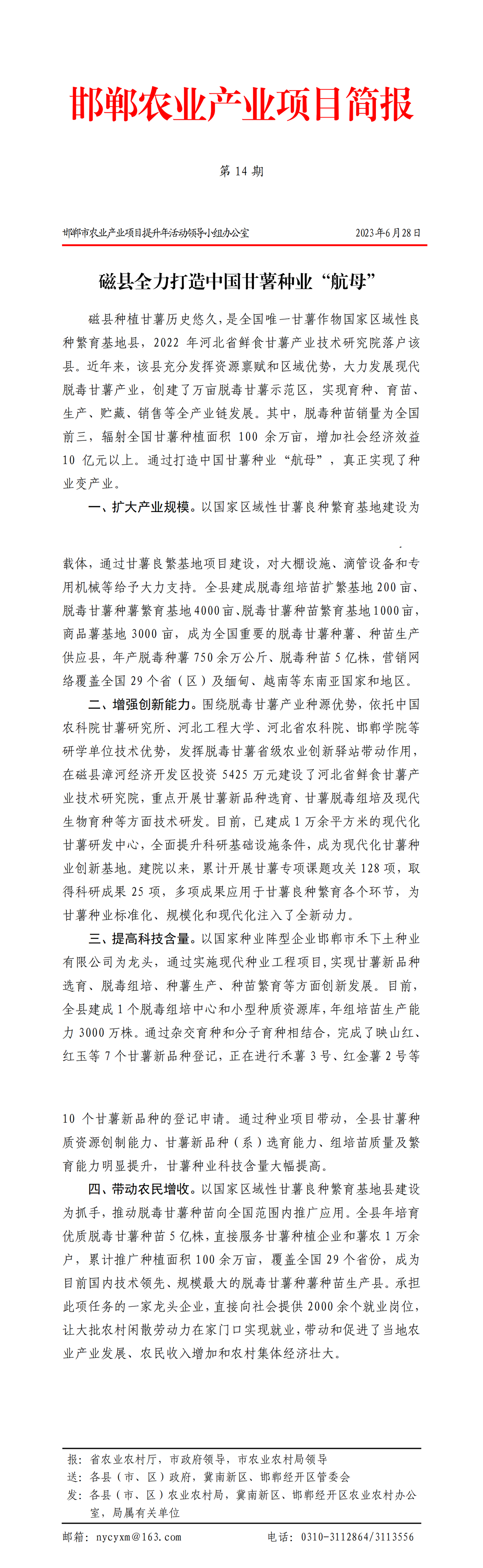 邯郸农业产业项目简报2023年第14期_00(1).png